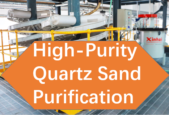 ​Quartz sand